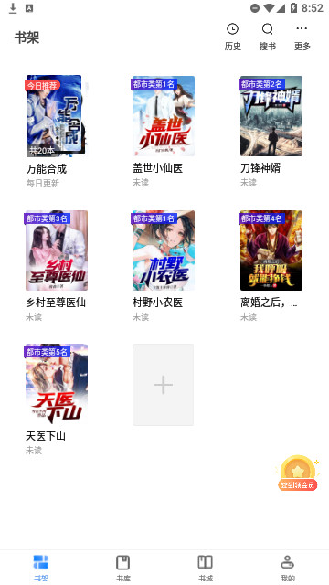 真白萌轻小说官方版