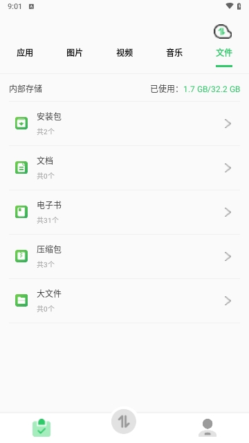 快速换机助手最新版