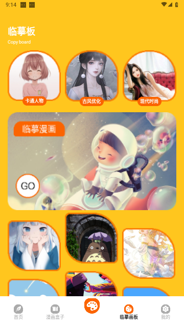 酷笔漫画工具安卓免费版
