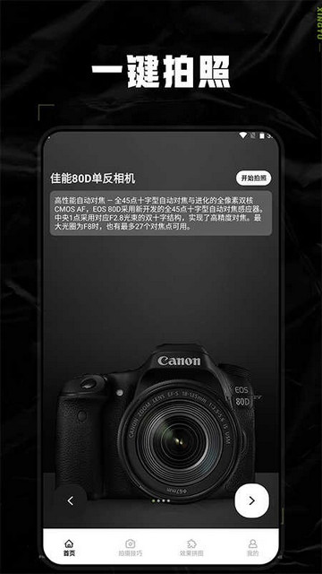 dsphoto相机官方版