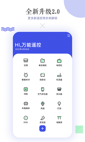 万能空调遥控器