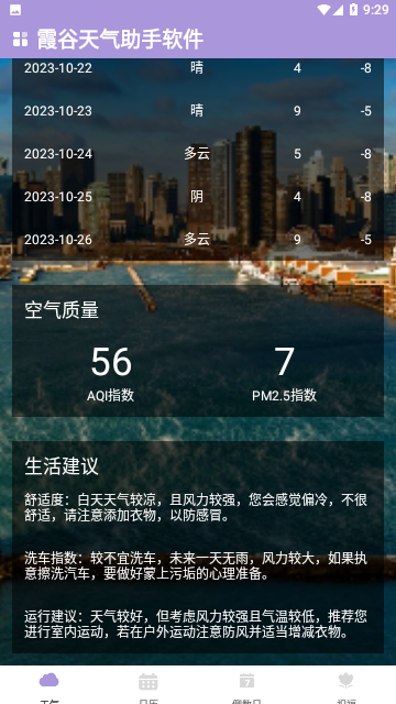 霞谷天气助手软件