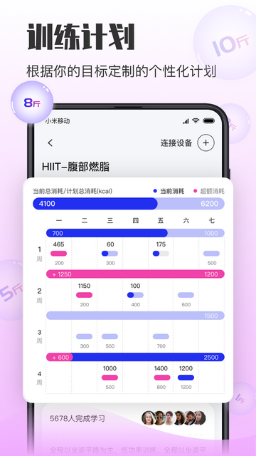 亿健运动官方版