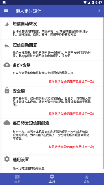 懒人定时短信最新版