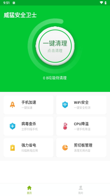 威猛安全卫士2023最新版