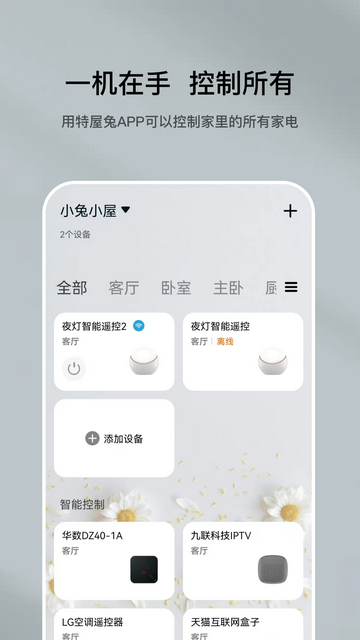 特屋兔官方版