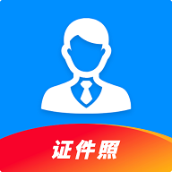 最美一寸证件照免费版