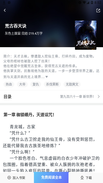 真白萌小说