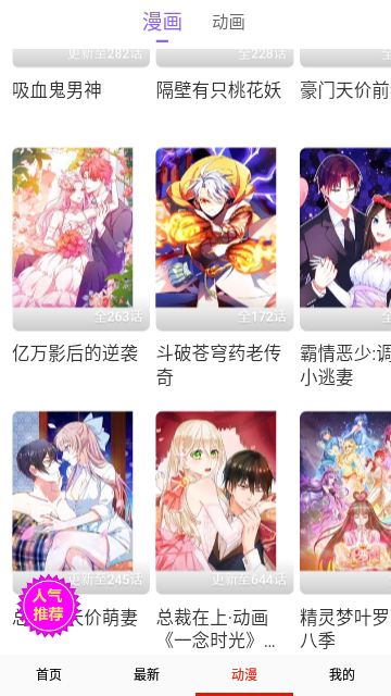 元动漫画最新版