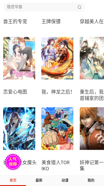 热浪漫画最新版