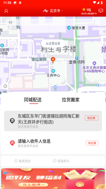 斑马同城