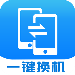 快码换机助手最新版