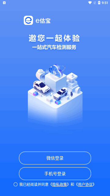 e估宝安卓版