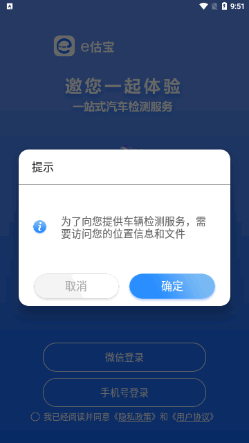 e估宝安卓版