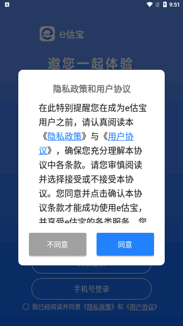 e估宝安卓版