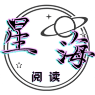 星海阅读永久VIP版