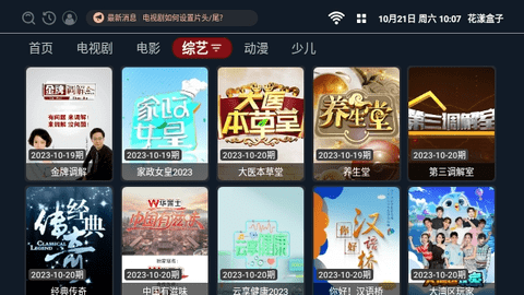花漾盒子