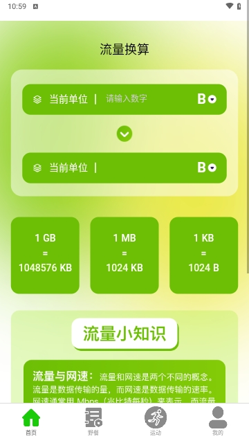 春光流量