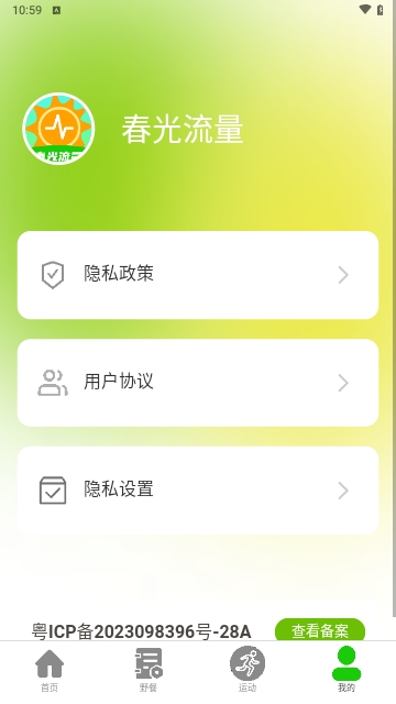 春光流量