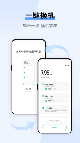 fy手机互传助手官方版