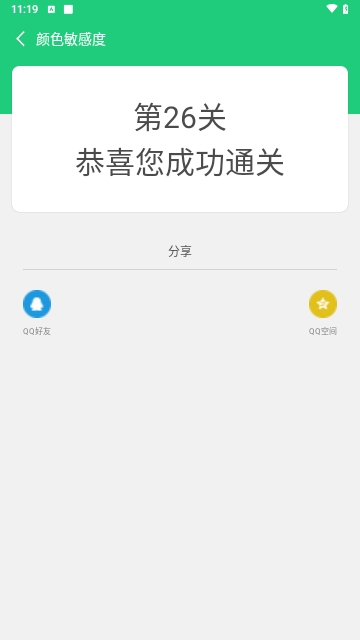 体检视力测试
