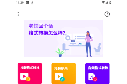 格式工厂转换大师官方版