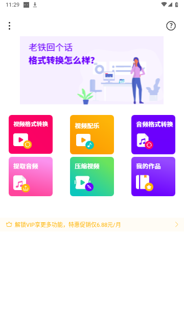 格式工厂转换大师官方版