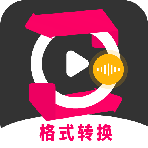 格式工厂转换大师官方版