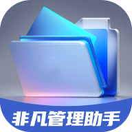 非凡管理助手官网版