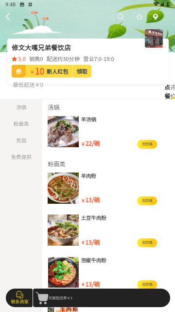 诗云外卖
