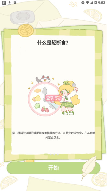 清柠轻断食官方版