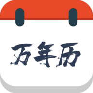 森星万年历官网版