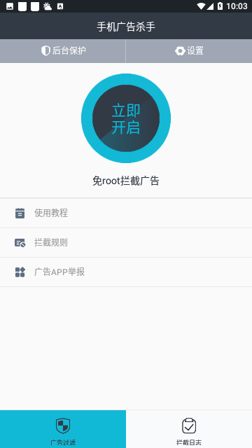 手机广告杀手