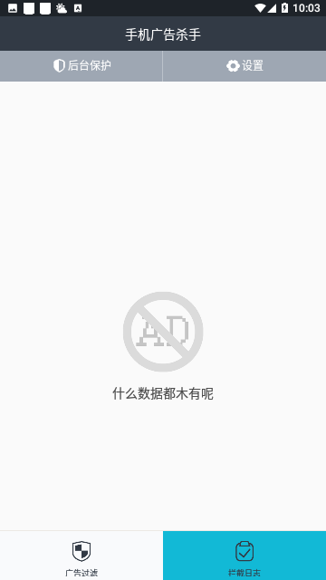 手机广告杀手