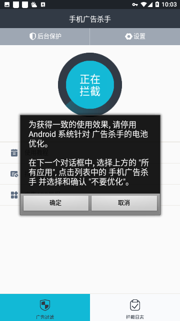 手机广告杀手