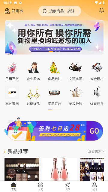 新物里