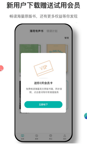 薄荷阅读官方版