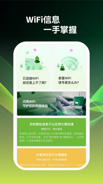 闪兔wifi官方版