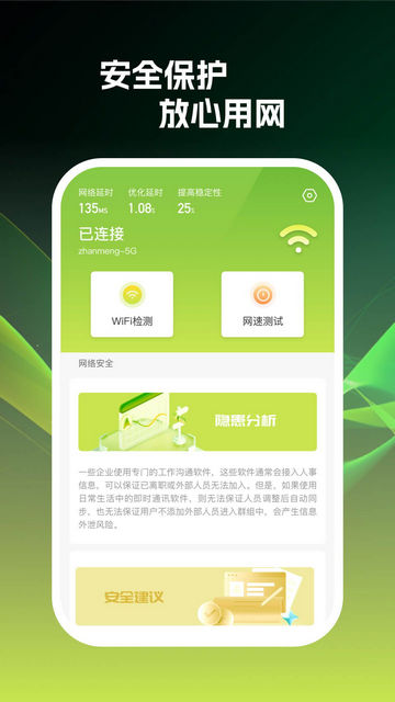 闪兔wifi官方版