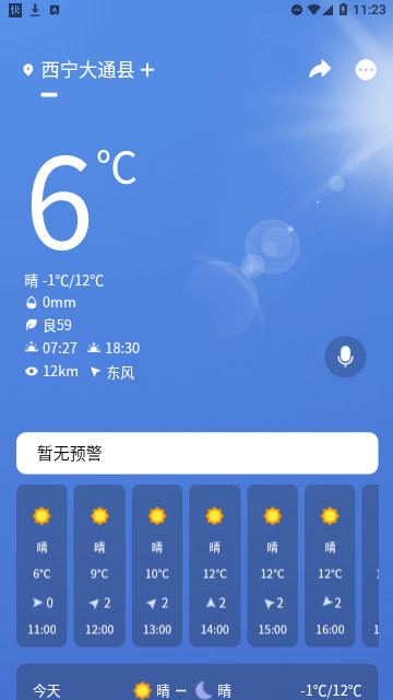 青海天气官方版