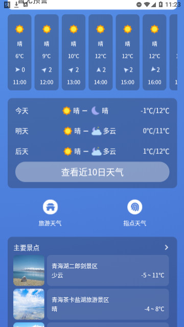 青海天气官方版