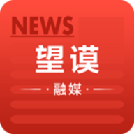 望谟融媒官方版