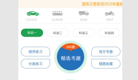 语音驾考手机版