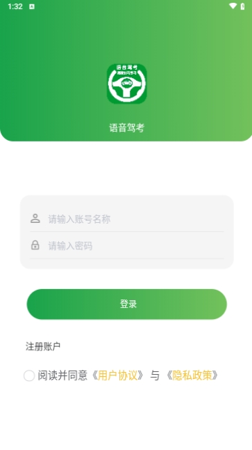 语音驾考