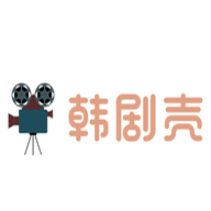 韩剧壳会员版