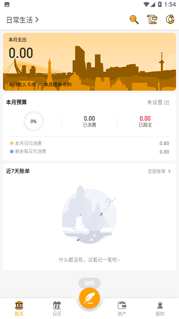 木木记账