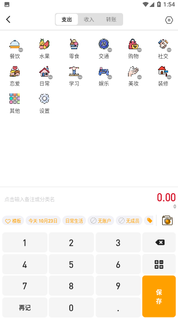 木木记账