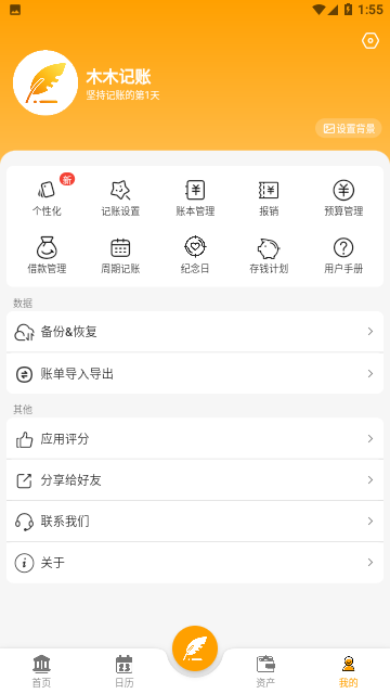 木木记账