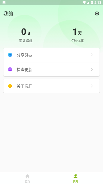 无忧优化助手