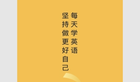 叮咚英语学习免费版
